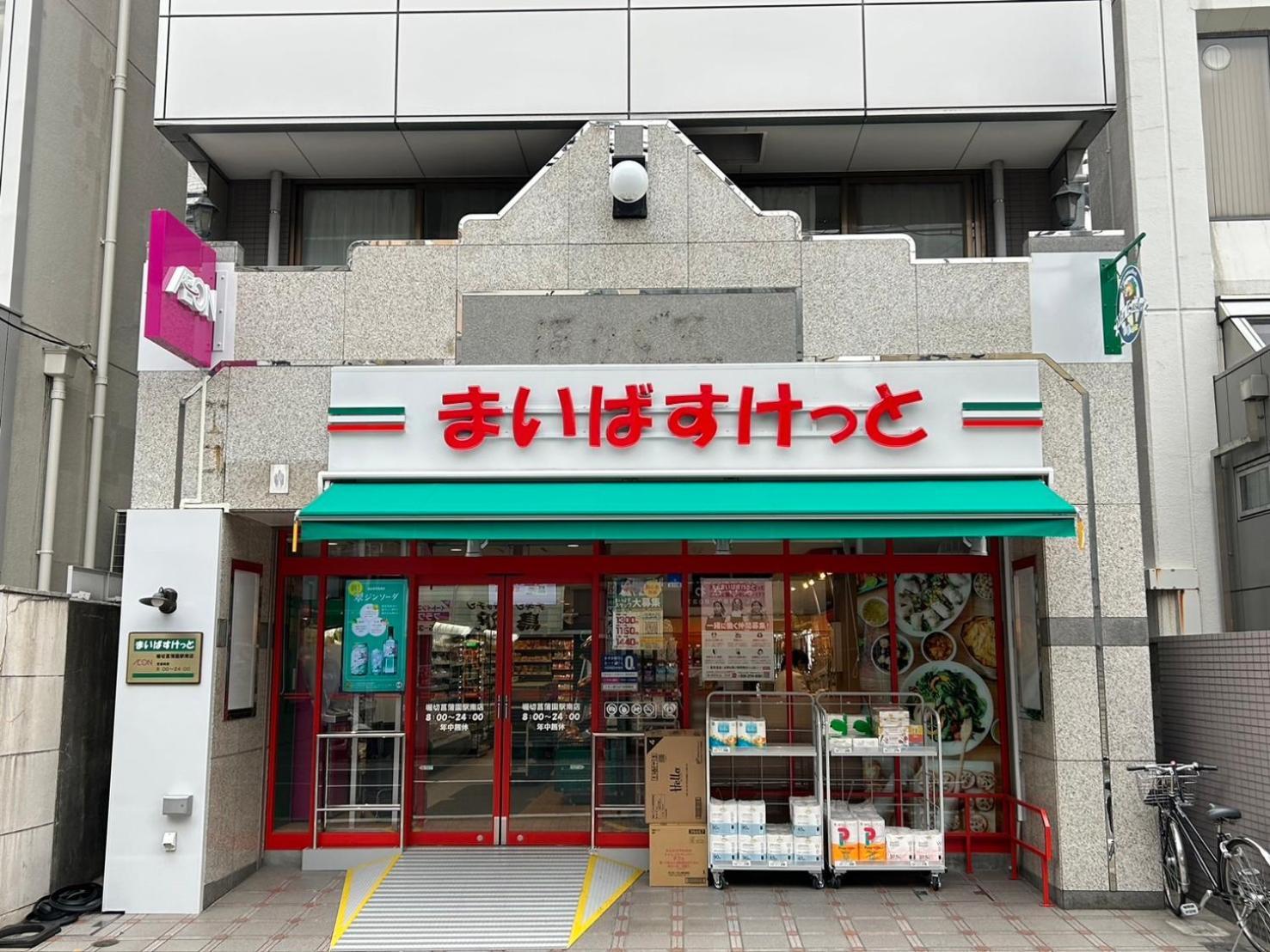 Harmonia東京堀切 10名定員90平米の広いcondominium Tokyo Exterior photo